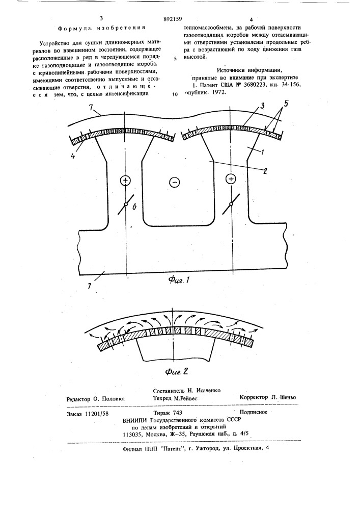 Устройство для сушки длинномерных материалов во взвешенном состоянии (патент 892159)