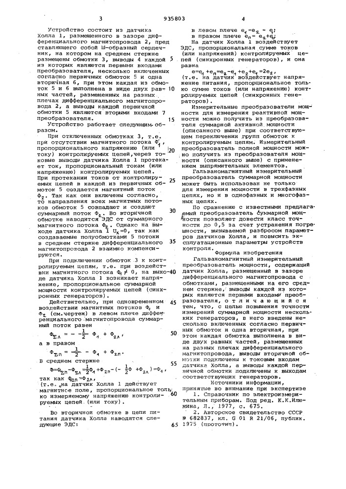 Гальваномагнитный измерительный преобразователь мощности (патент 935803)