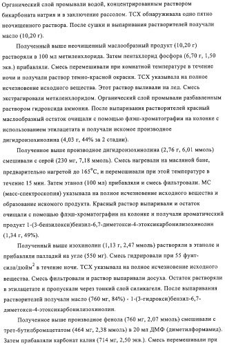 4,6,7,13-замещенные производные 1-бензил-изохинолина и фармацевтическая композиция, обладающая ингибирующей активностью в отношении гфат (патент 2320648)