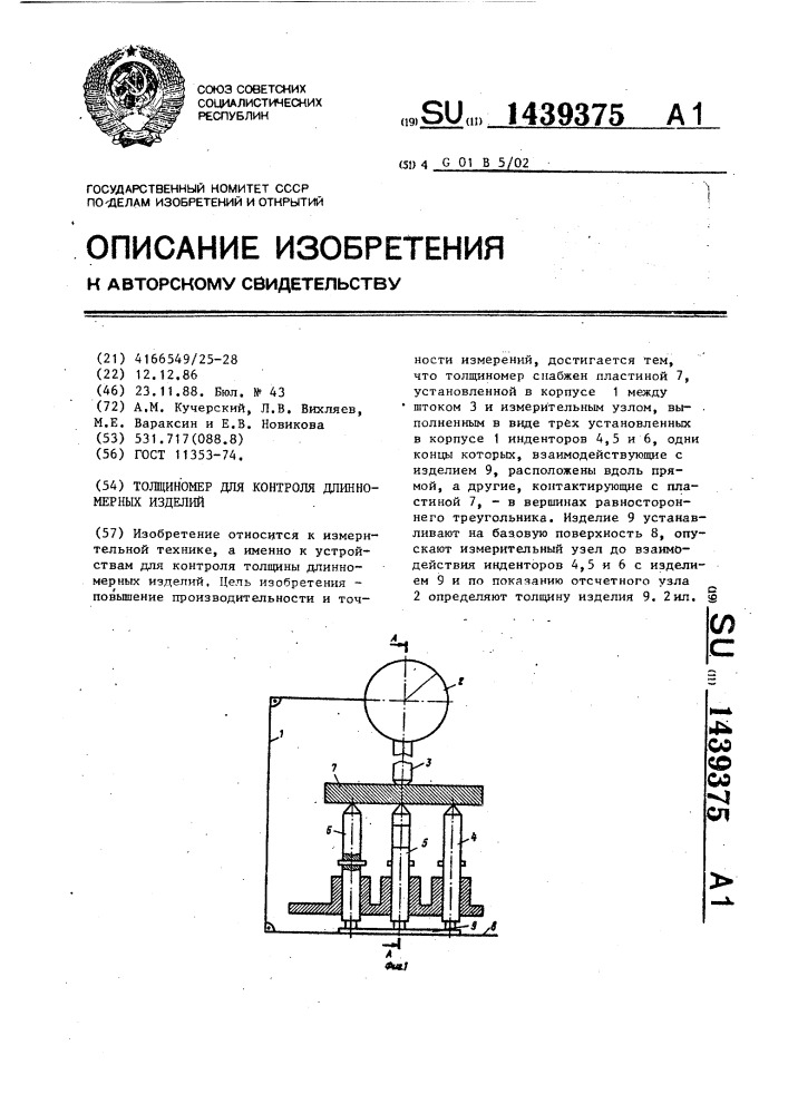 Толщиномер для контроля длинномерных изделий (патент 1439375)