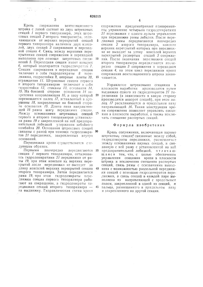 Крепь сопряжения (патент 626215)