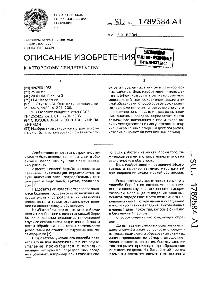 Способ борьбы со снежными лавинами (патент 1789584)