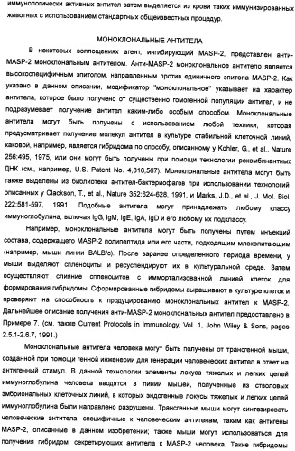 Способ лечения заболеваний, связанных с masp-2-зависимой активацией комплемента (варианты) (патент 2484097)