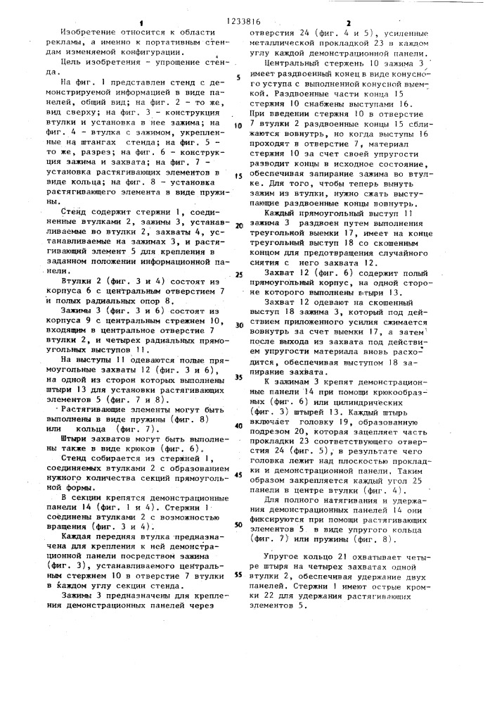 Портативный демонстрационный стенд (патент 1233816)