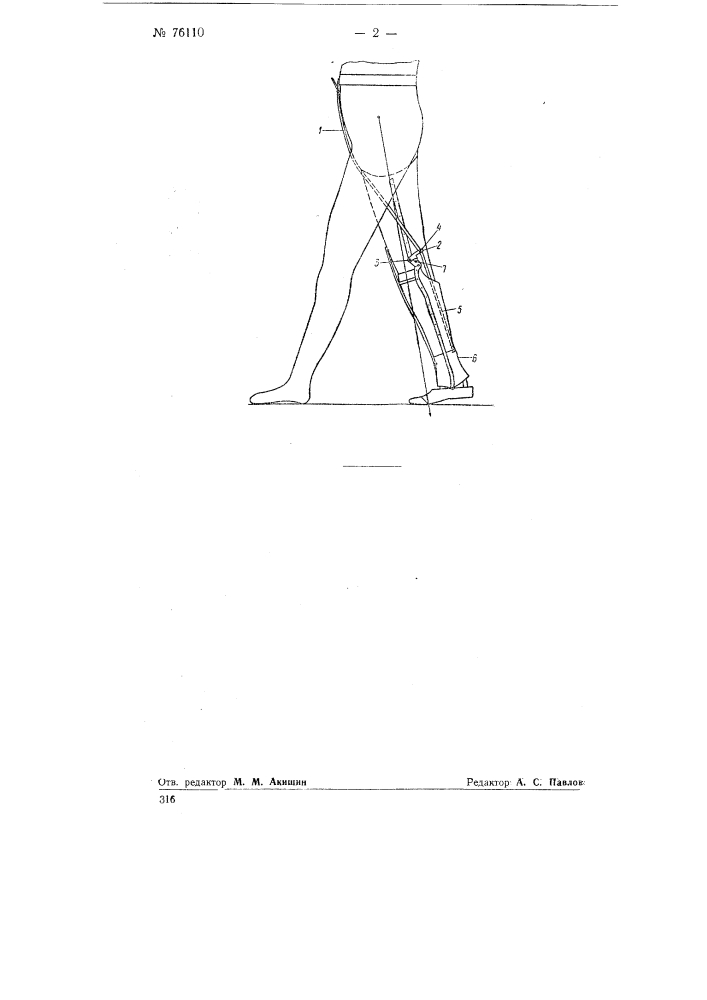 Предохранитель для коленного сустава в протезах для нижних конечностей (патент 76110)
