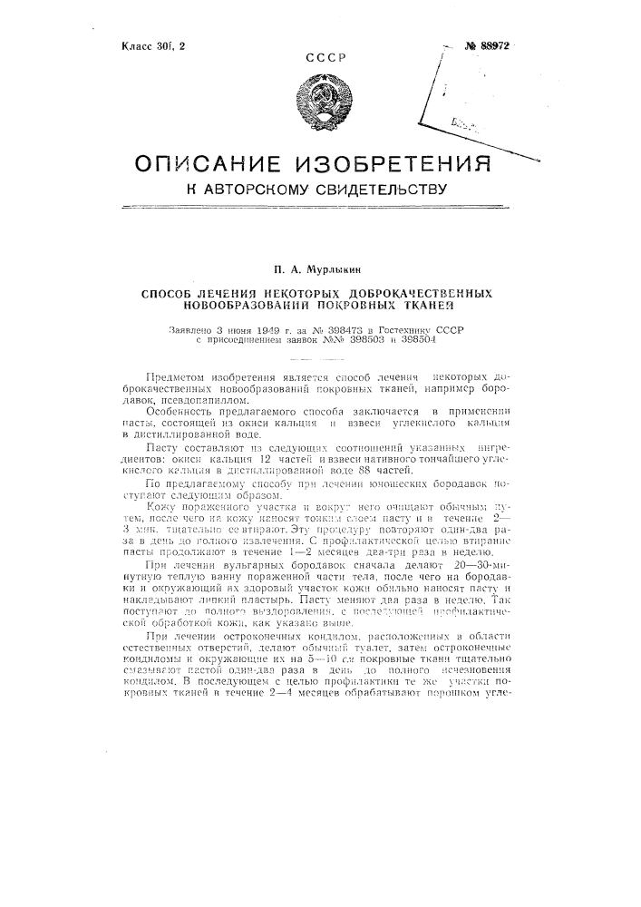 Способ лечения некоторых доброкачественных новообразований покровных тканей (патент 88972)