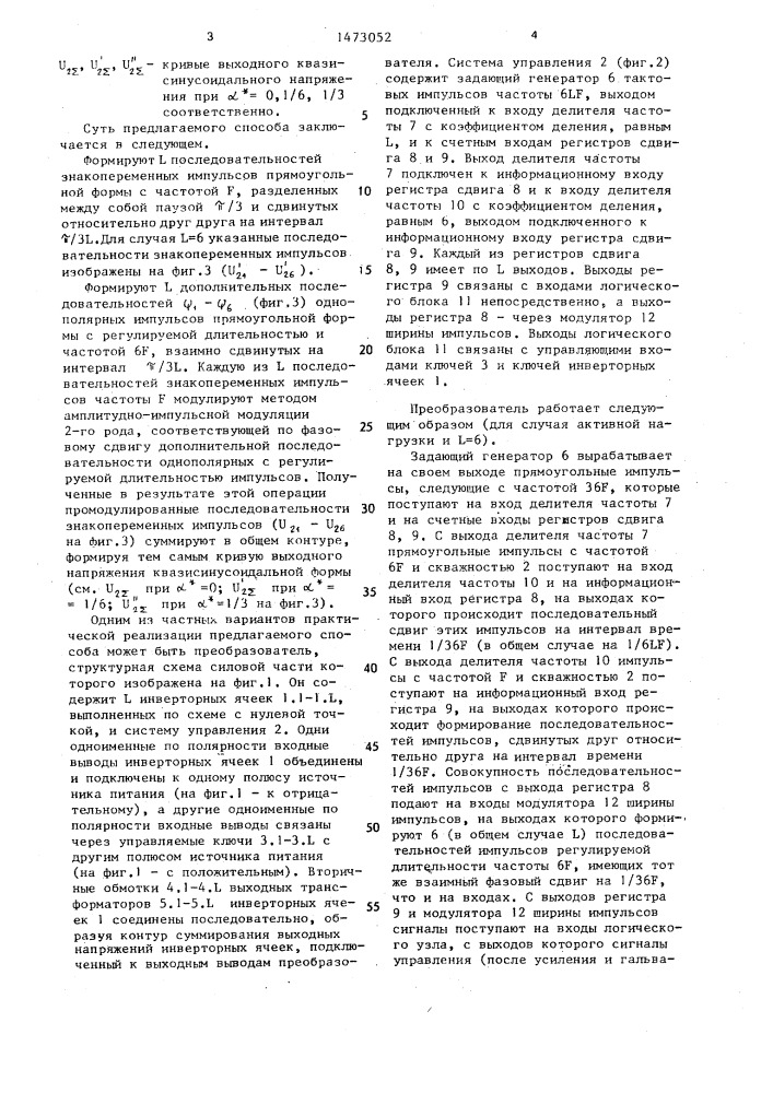 Способ преобразования постоянного напряжения в квазисинусоидальное переменное (патент 1473052)