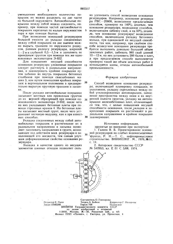 Способ возведения основания резервуара (патент 885507)