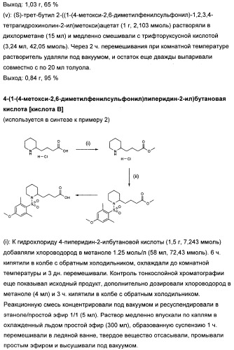 Замещенные производные сульфонамида (патент 2503674)