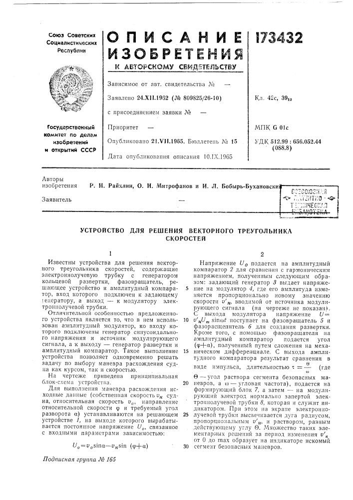 Патент ссср  173432 (патент 173432)