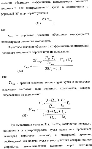 Способ термографической кусковой сепарации сырья (варианты) и устройство для его осуществления (варианты) (патент 2326738)