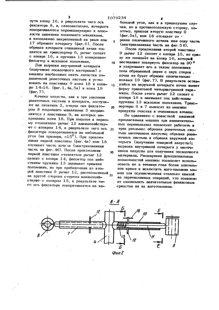 Машина для очистки кочанов капусты (патент 1079234)