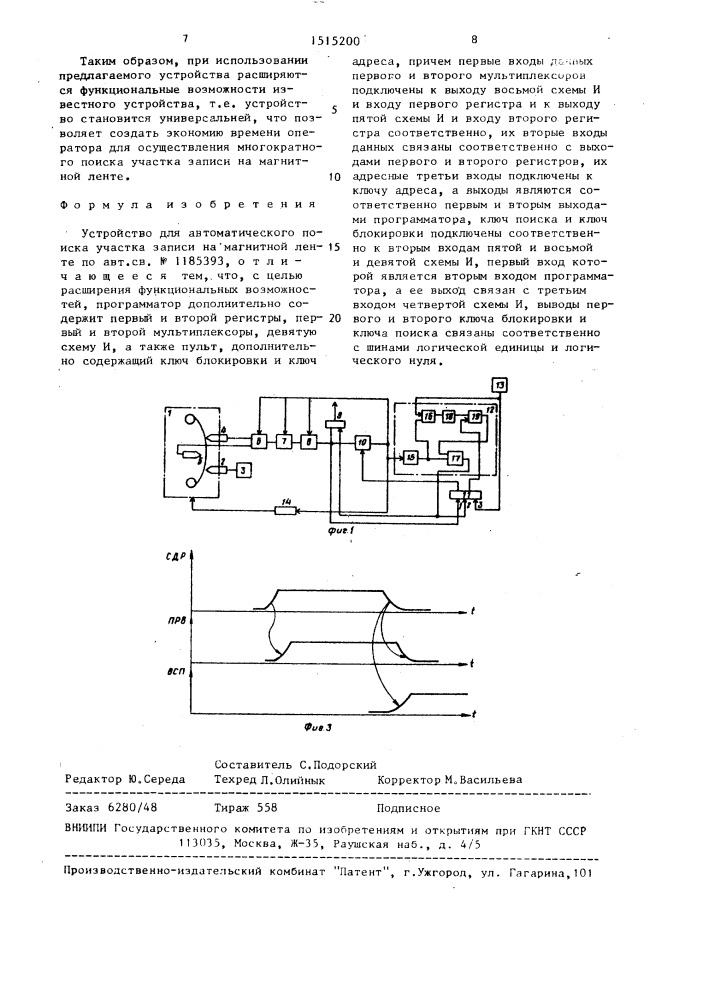 Устройство для автоматического поиска участка записи на магнитной ленте (патент 1515200)