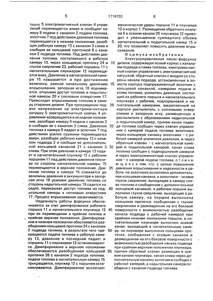 Электроуправляемая насос-форсунка дизеля (патент 1719703)