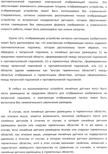 Координатный датчик, электронное устройство, отображающее устройство и светоприемный блок (патент 2491606)