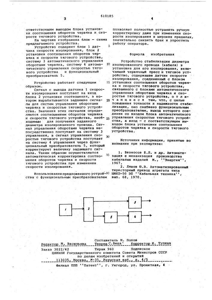 Устройство стабилизации диаметра изолированного провода (кабеля) (патент 610185)