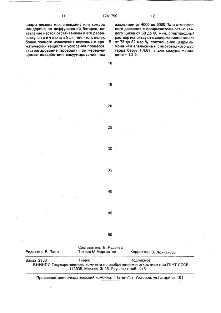 Способ производства цитрусовых спиртовых настоев (патент 1741750)