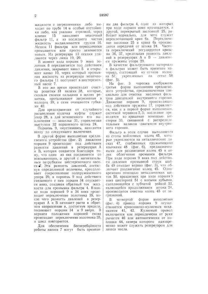 Устройство для автоматической промывки фильтров (патент 59597)