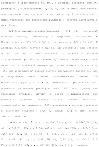 Новое урациловое соединение или его соль, обладающие ингибирующей активностью относительно дезоксиуридинтрифосфатазы человека (патент 2495873)