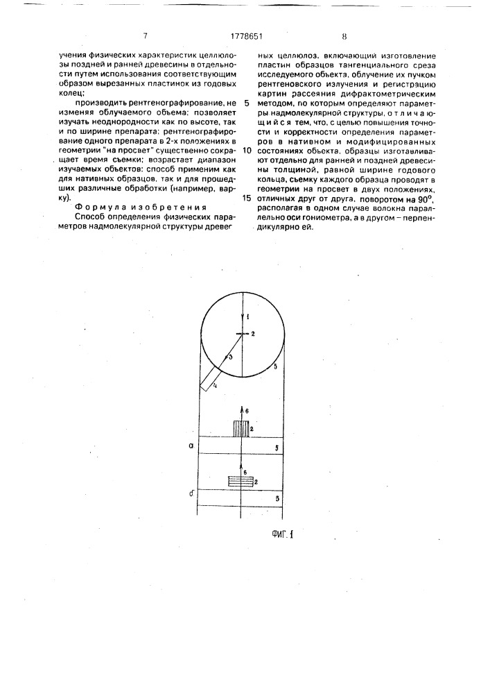 Способ определения физических параметров надмолекулярной структуры древесных целлюлоз (патент 1778651)