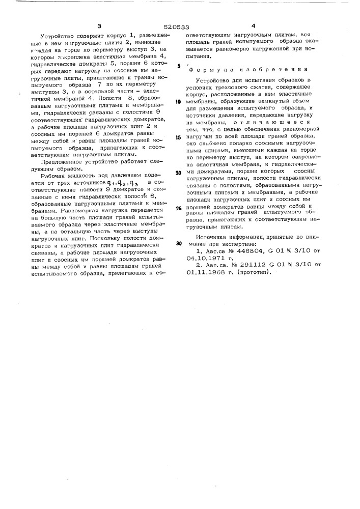 Устройство для испытания образцов в условиях трехосного сжатия (патент 520533)