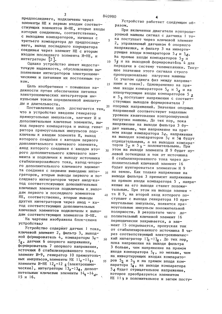 Устройство для контроля нагрузокмашин (патент 840980)