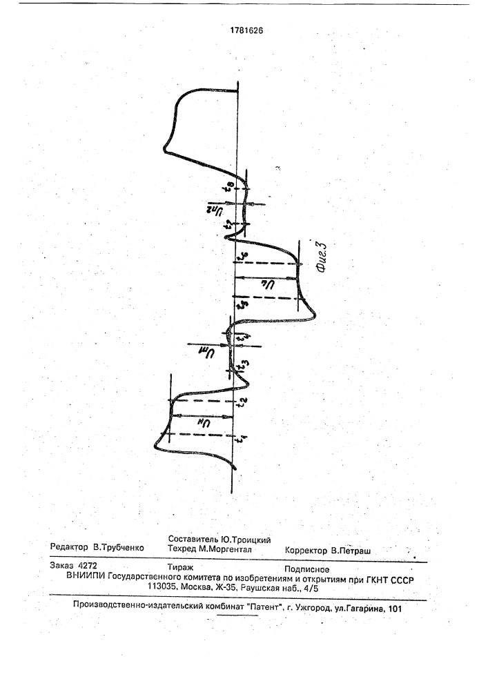 Устройство измерения уровней импульсов сложной формы (патент 1781626)