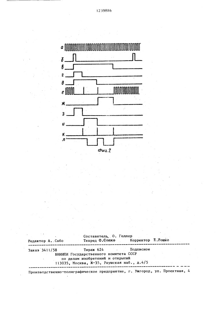 Устройство для декодирования тональных сигналов (патент 1239886)