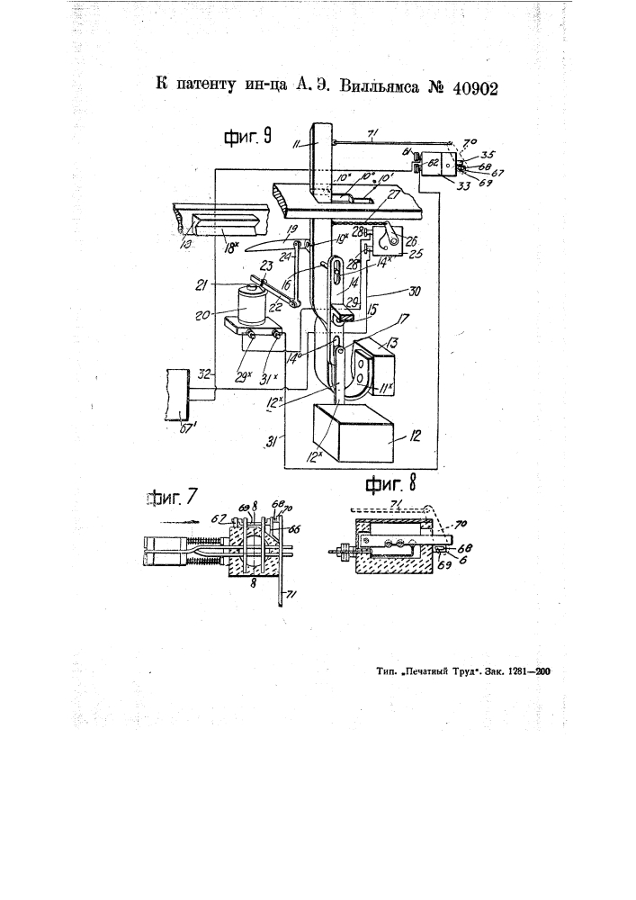 Электромагнитный останов мотора ткацкого станка при обрыве утка (патент 40902)