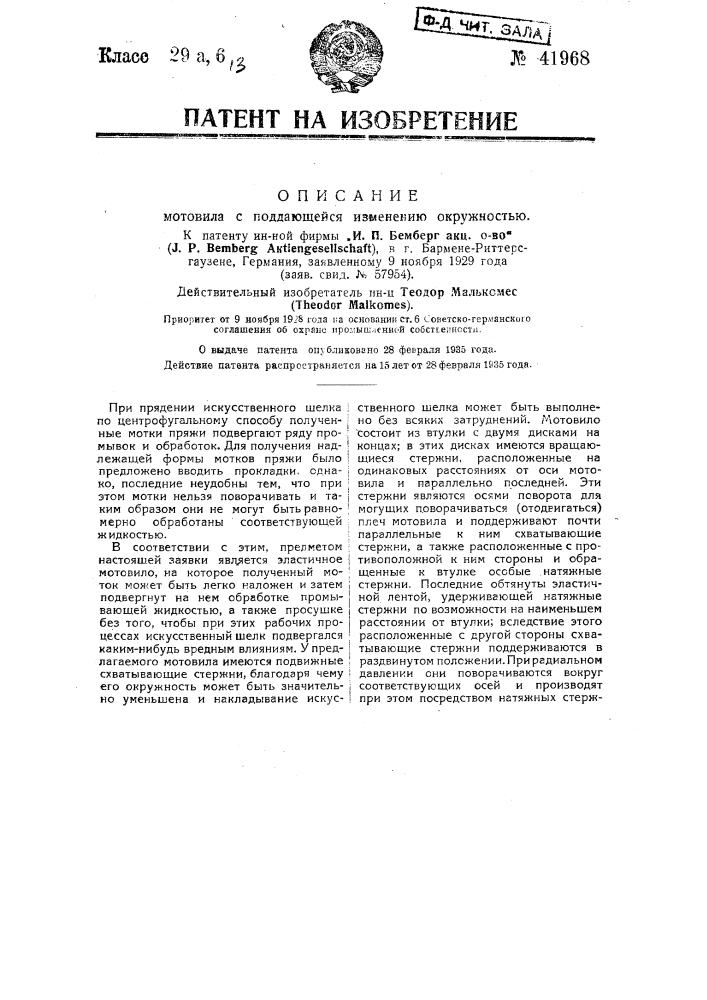 Мотовило с поддающейся изменению окружностью (патент 41968)