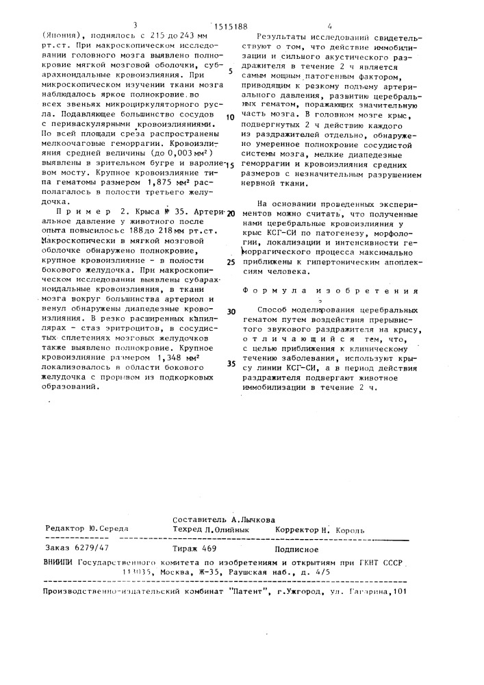 Способ моделирования церебральных гематом (патент 1515188)
