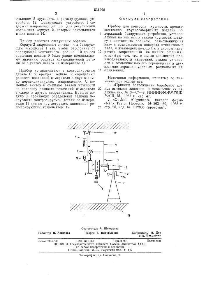 Прибор для контроля круглости (патент 531998)