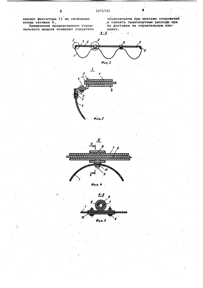 Строительный модуль (патент 1071721)
