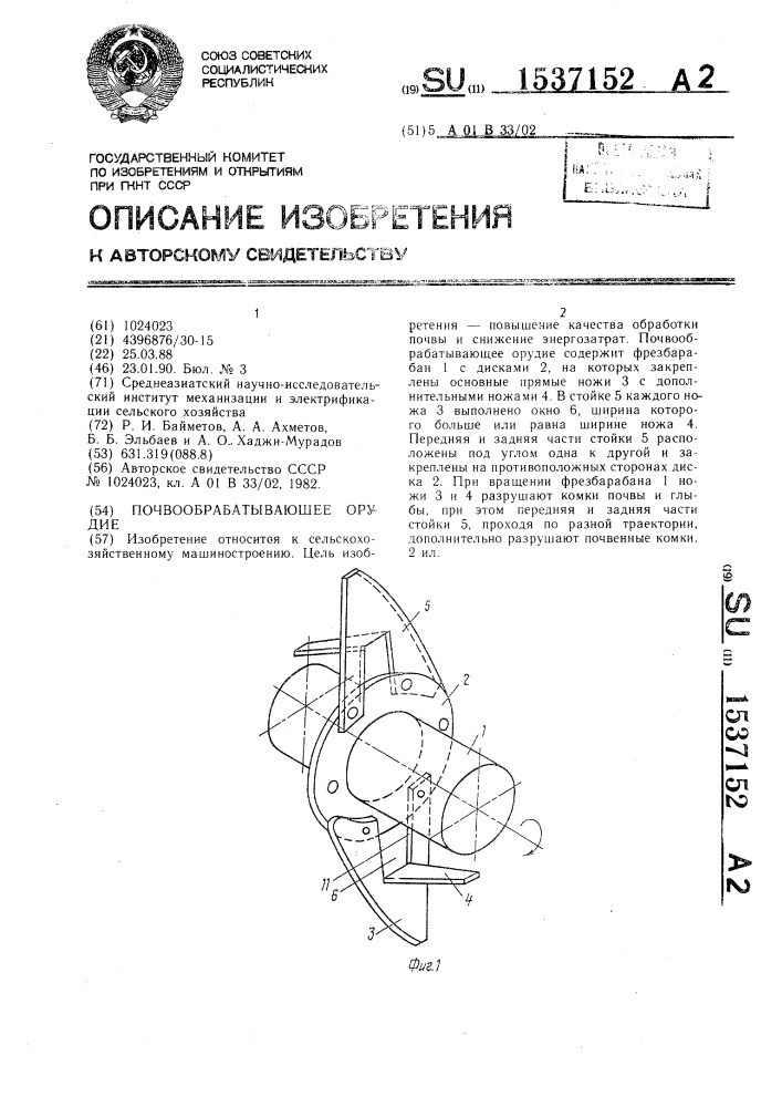 Почвообрабатывающее орудие (патент 1537152)