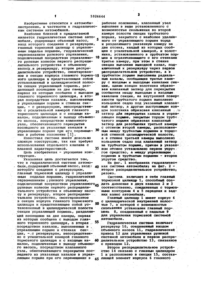 Гидравлическая система автомобиля (патент 1026644)
