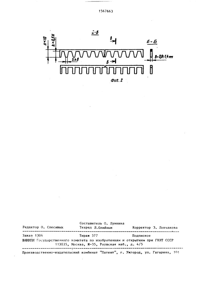 Конденсор для текстильной машины (патент 1567663)