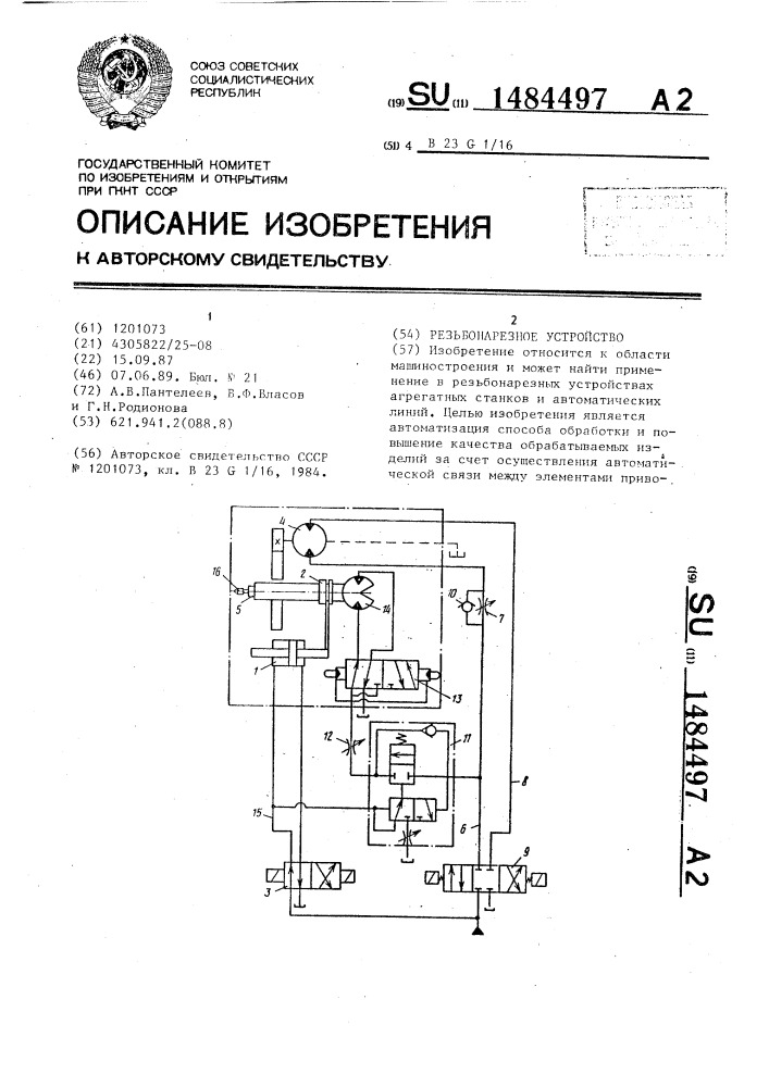 Разьбонарезное устройство (патент 1484497)
