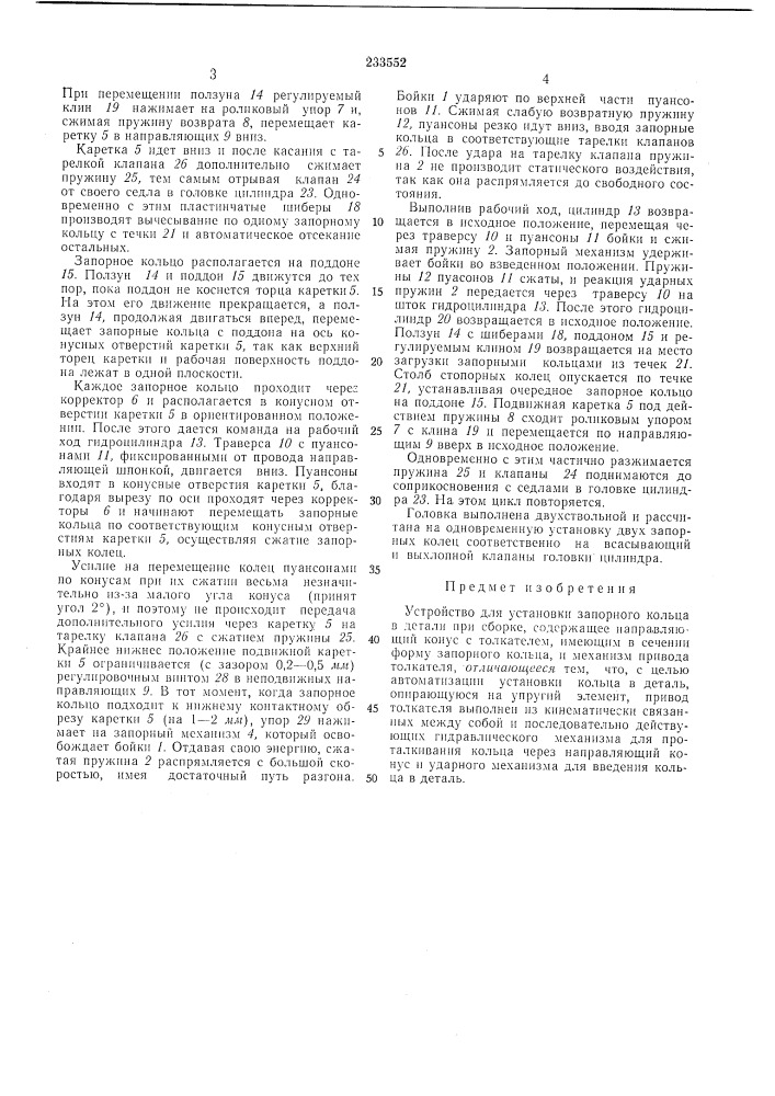Патент ссср  233552 (патент 233552)