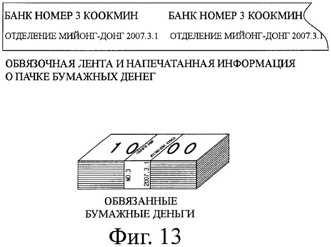 Устройство для обвязки бумажных денег с возможностью печати, система, включающая в себя устройство для обвязки, и способ ее работы (патент 2389663)