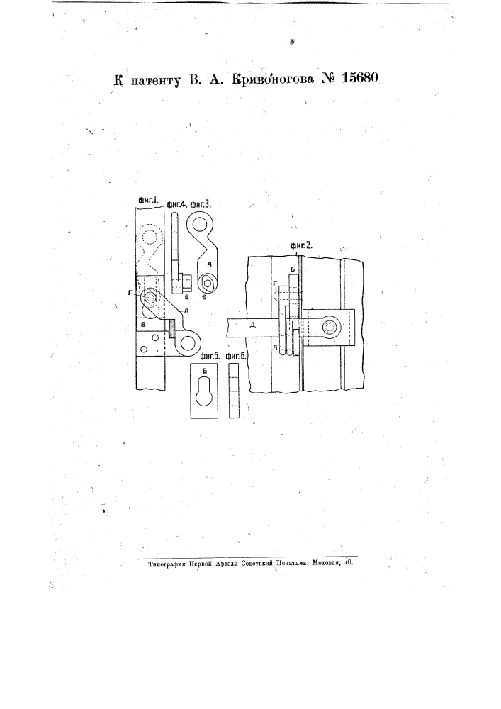 Запор для дверей товарных вагонов (патент 15680)