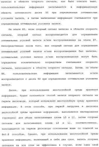 Оптическая среда для записи, способ записи/воспроизведения и устройство записи/воспроизведения (патент 2340015)