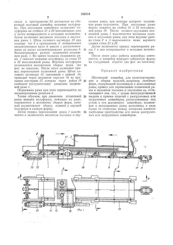 Щий койвёйёр для транспортирования и (патент 232114)