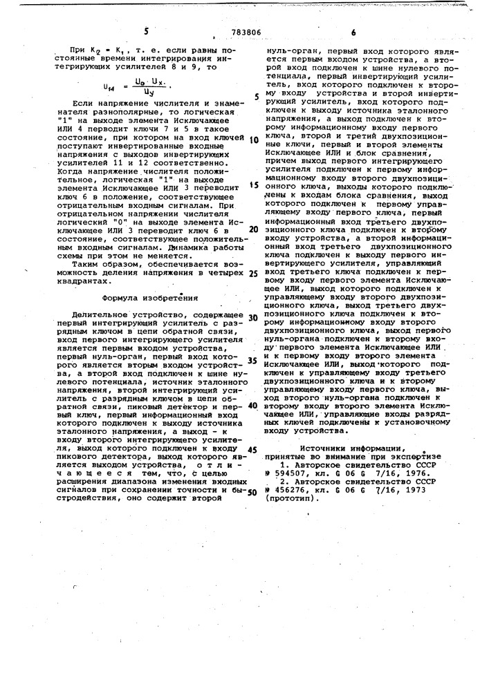 Делительное устройство (патент 783806)