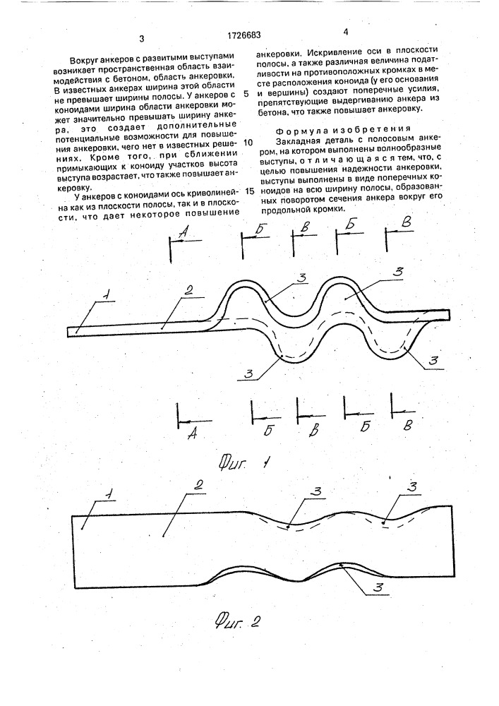 Закладная деталь (патент 1726683)