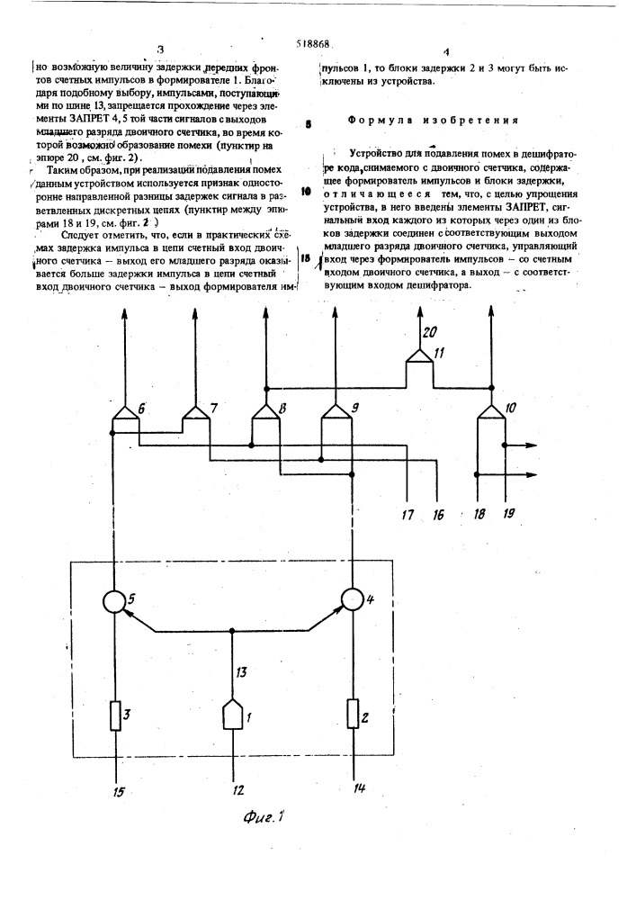 Устройство для подавления помех в дешифраторе кода снимаемого с двоичного счетчика (патент 518868)