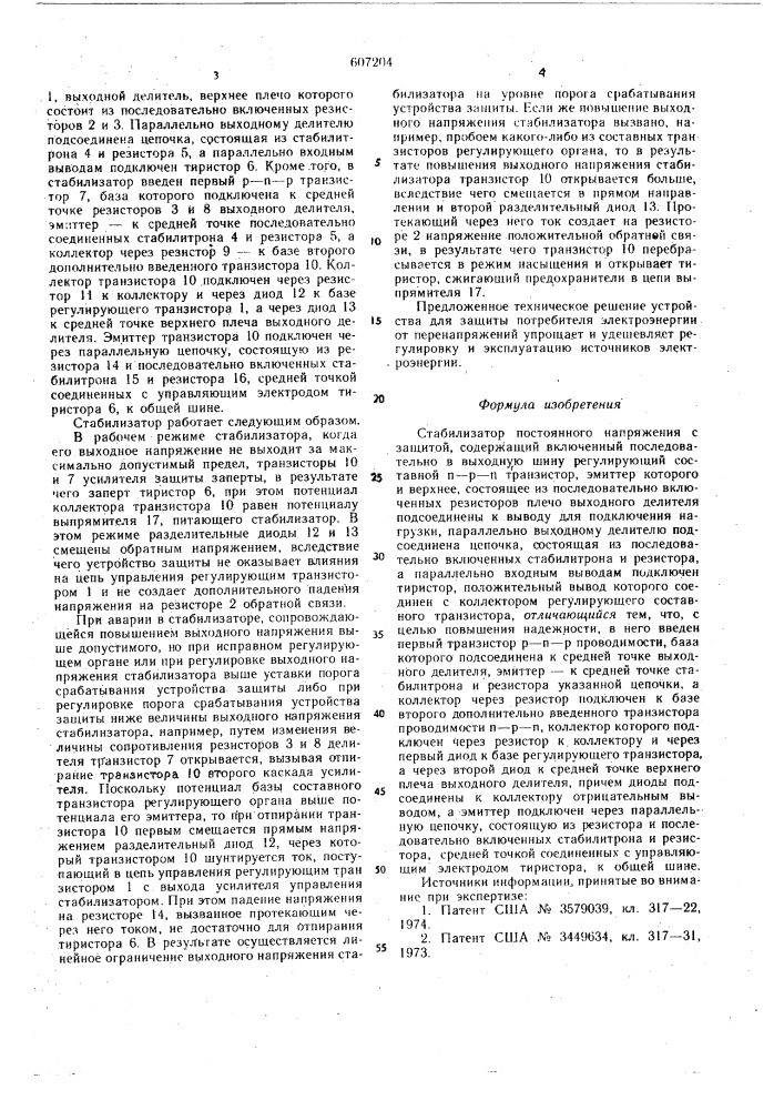 Стабилизатор постоянного напряжения с защитой (патент 607204)