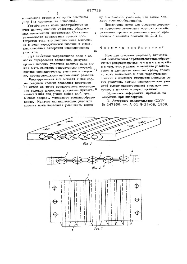 Нож для срезания деревьев (патент 677728)