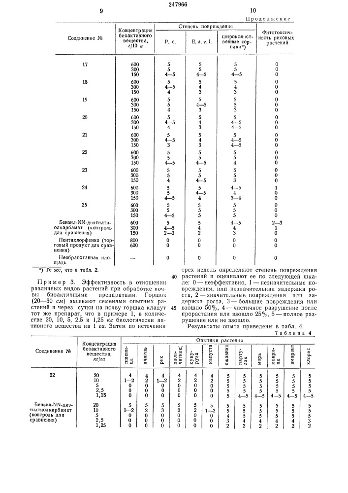 Патент ссср  347966 (патент 347966)