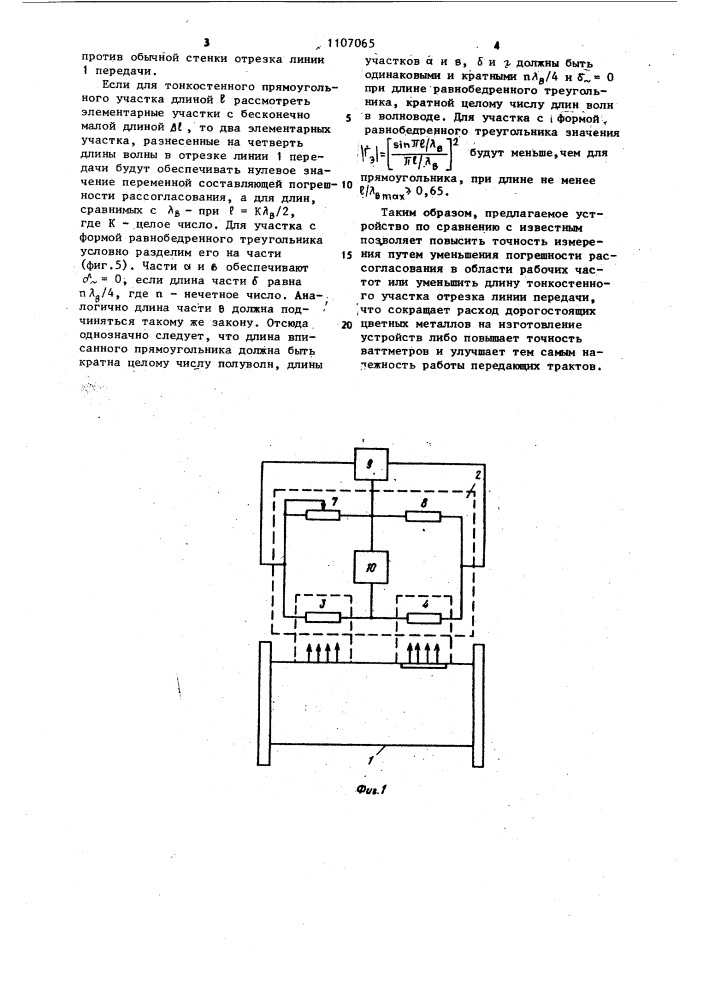 Устройство для измерения проходящей свч-мощности (патент 1107065)
