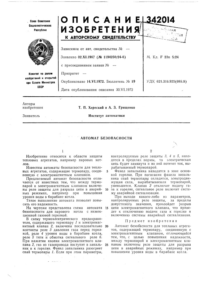 Автомат безопасности (патент 342014)